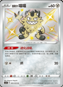 CS1.5 – Dynamax Tactics Simplified Chinese Pokemon 115
