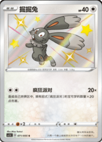 Bunnelby (掘掘兔)