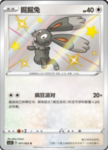 CS1.5 – Dynamax Tactics Simplified Chinese Pokemon 117