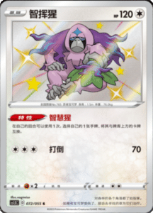 CS1.5 – Dynamax Tactics Simplified Chinese Pokemon 118