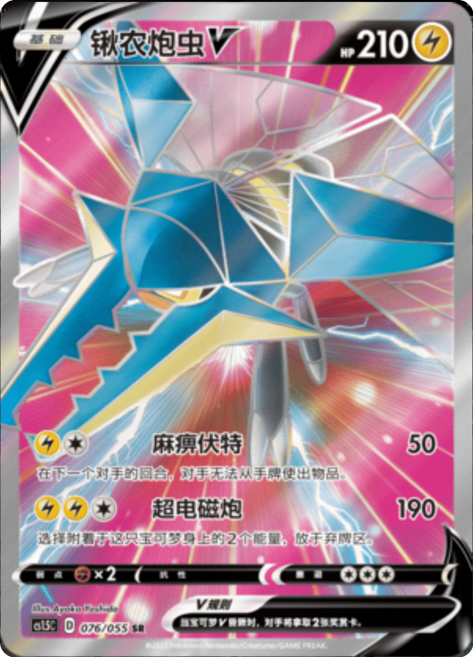 Card 076/055