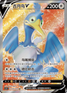 CS1.5 – Dynamax Tactics Simplified Chinese Pokemon 125