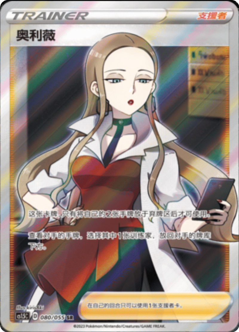 080/055 Oleana奥利薇 SR