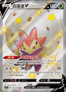 CS1.5 – Dynamax Tactics Simplified Chinese Pokemon 129