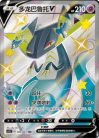 Dragapult V (多龙巴鲁托V)