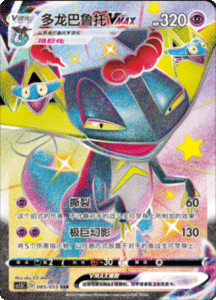 CS1.5 – Dynamax Tactics Simplified Chinese Pokemon 131