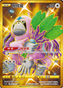 CS1.5 – Dynamax Tactics Simplified Chinese Pokemon 138
