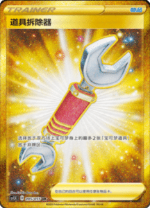 CS1.5 – Dynamax Tactics Simplified Chinese Pokemon 141