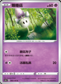 Morelull (睡睡菇)