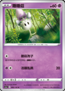 CS1A – Dynamax Clash Simplified Chinese Pokemon 01