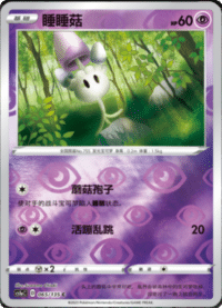 Morelull (睡睡菇)