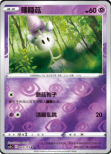 CS1A – Dynamax Clash Simplified Chinese Pokemon 02