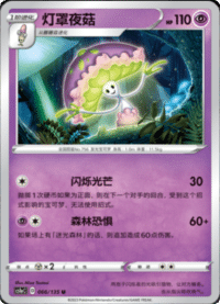 Shiinotic (灯罩夜菇)