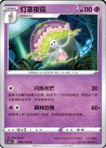 CS1A – Dynamax Clash Simplified Chinese Pokemon 03