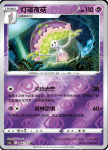 CS1A – Dynamax Clash Simplified Chinese Pokemon 04