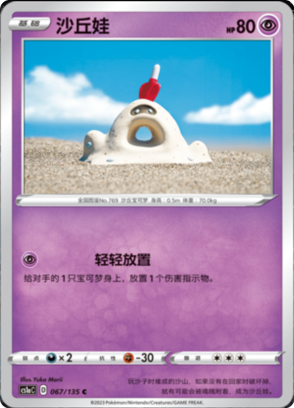 Card 067/135