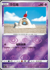 CS1A – Dynamax Clash Simplified Chinese Pokemon 06