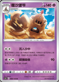 Palossand (噬沙堡爷)
