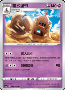CS1A – Dynamax Clash Simplified Chinese Pokemon 07