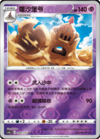 Palossand (噬沙堡爷)