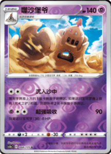 CS1A – Dynamax Clash Simplified Chinese Pokemon 08