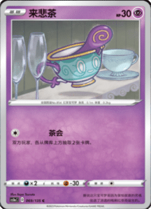 CS1A – Dynamax Clash Simplified Chinese Pokemon 09