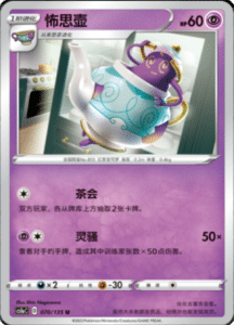 CS1A – Dynamax Clash Simplified Chinese Pokemon 11