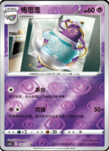 CS1A – Dynamax Clash Simplified Chinese Pokemon 12