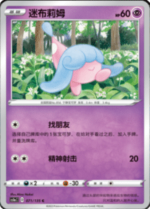 CS1A – Dynamax Clash Simplified Chinese Pokemon 13