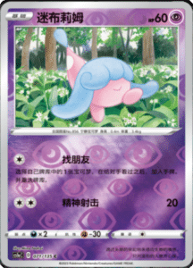 CS1A – Dynamax Clash Simplified Chinese Pokemon 14