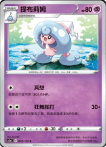 CS1A – Dynamax Clash Simplified Chinese Pokemon 15