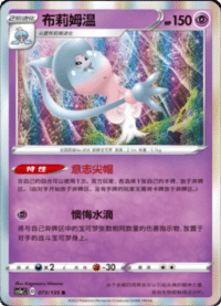 Hatterene (布莉姆温)