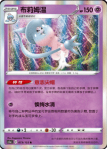 CS1A – Dynamax Clash Simplified Chinese Pokemon 17