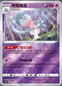 CS1A – Dynamax Clash Simplified Chinese Pokemon 18