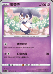 CS1A – Dynamax Clash Simplified Chinese Pokemon 19