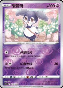 CS1A – Dynamax Clash Simplified Chinese Pokemon 20