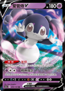 CS1A – Dynamax Clash Simplified Chinese Pokemon 21