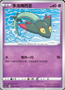 CS1A – Dynamax Clash Simplified Chinese Pokemon 22