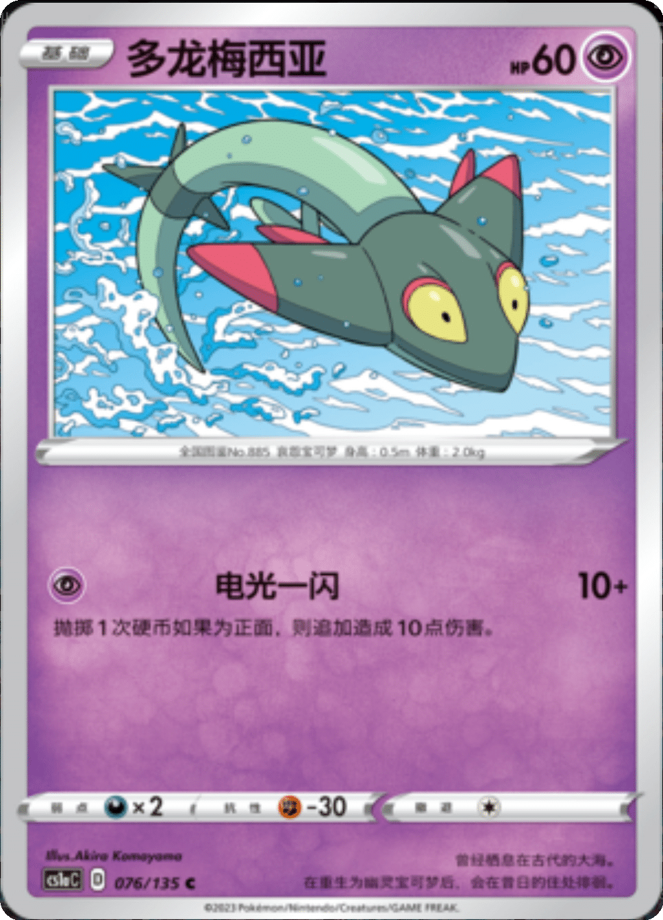 Card 076/135