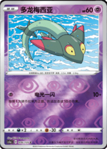 CS1A – Dynamax Clash Simplified Chinese Pokemon 23
