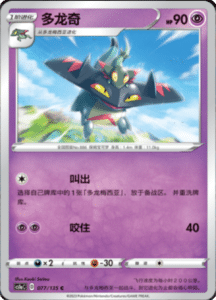 CS1A – Dynamax Clash Simplified Chinese Pokemon 24
