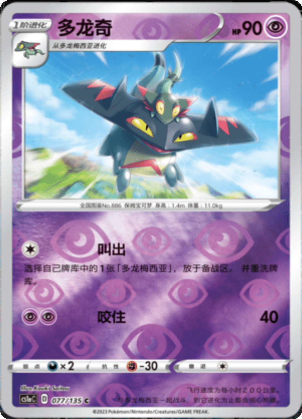 Card 077/135