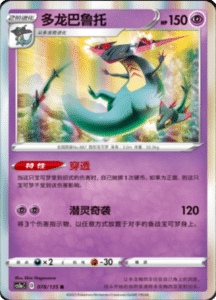 CS1A – Dynamax Clash Simplified Chinese Pokemon 26