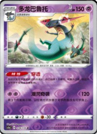 Dragapult (多龙巴鲁托)