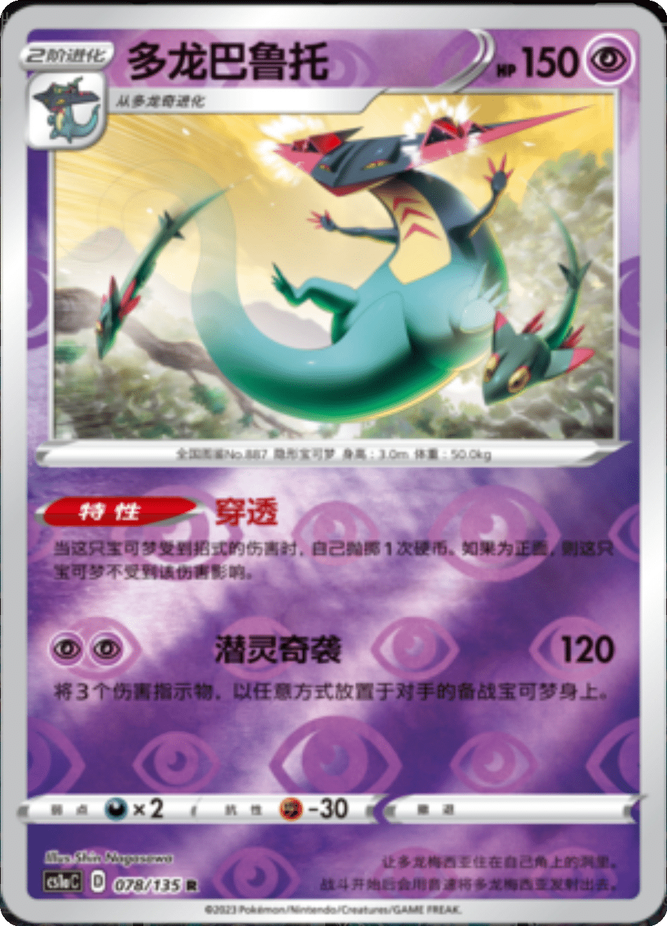 Card 079/135