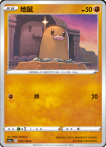 CS1A – Dynamax Clash Simplified Chinese Pokemon 28
