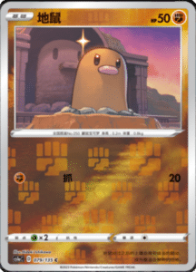 CS1A – Dynamax Clash Simplified Chinese Pokemon 29