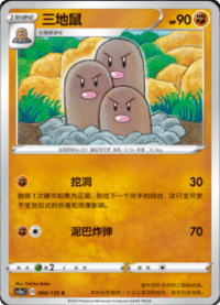 Dugtrio (三地鼠)
