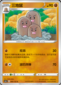 CS1A – Dynamax Clash Simplified Chinese Pokemon 30