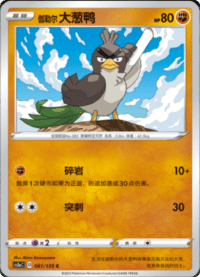 伽勒尔大葱鸭